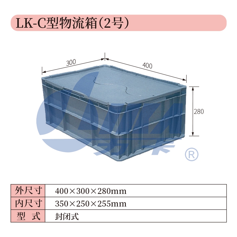 2——LK-C型物流箱（2号）.jpg